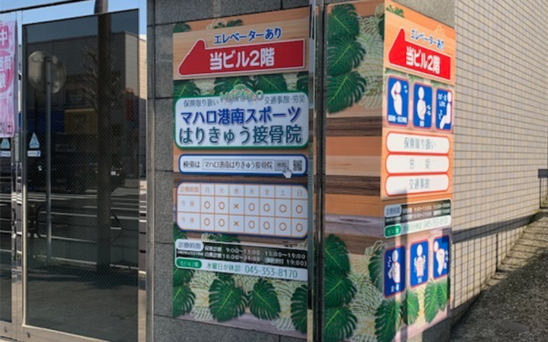 土日祝も診療し、最寄り駅徒歩2分